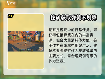 《波西亚时光》手游弹簧获取大揭秘💥🔥截图2