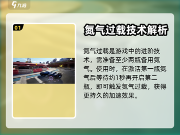 极品飞车集结🔥氮气使用方法大公开！🚀截图2