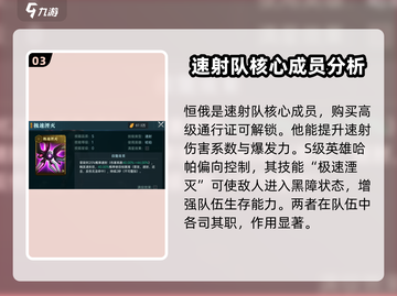 群星纪元🔥速射队核心英雄大曝光！🚀截图4