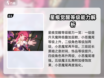 千年之旅🔥星痕纳菲技能超详细攻略🌟截图4
