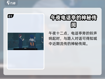 绝区零午夜来电🔥超详细攻略来啦！🎉截图2