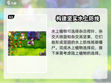 植物大战僵尸杂交版第64关🔥通关秘籍来啦！游戏技巧大公开🎉截图4