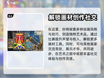 饥饿派画家2🔥迷失艺术家下载秘籍💎截图3