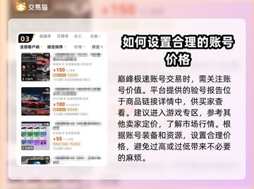 巅峰极速账号交易🔥选对平台避免踩坑🔗截图4