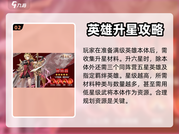 将灵说英雄⚡升星攻略来啦！游戏党必看🔥截图3