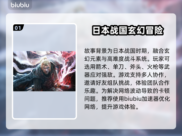仁王卡顿🔥加速器推荐⚡玩仁王必看！截图2