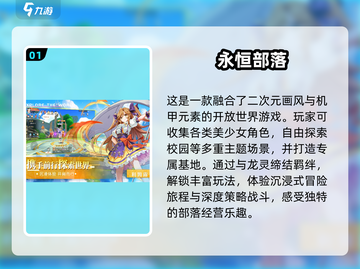 ✨2025女孩必玩网游推荐，超 fun 游戏等你来挑！🎮截图2