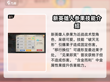闹闹天宫新英雄爆料🔥角色技能全解析！截图2