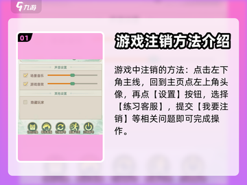 仙剑奇侠传：快速注销账号方法大公开！🔥截图2