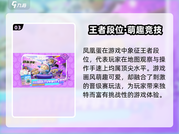 🔥《蛋仔派对》凤凰蛋藏哪了？✨截图4