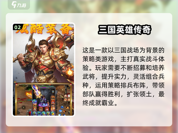 🔥2025最火三国游戏汇总，经典必玩！🎮截图3