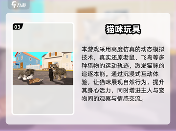 🐾超治愈！2025年必玩逗猫触屏游戏大揭秘✨截图4