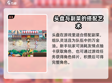 料理次元🔥萌新必看！全方位攻略助你称霸游戏✨截图4