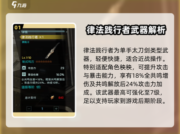 鸣潮手游🔥武器排行TOP5，玩家必知！截图2