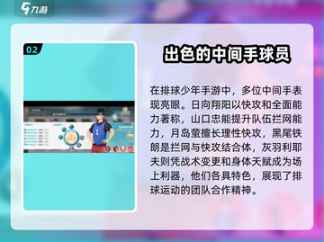 排球少年手游🔥中间手最佳选择攻略来啦！截图3