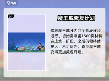 🔥【小骨英雄杀手】魔王城修复作用大揭秘！💥截图2