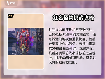 鸣潮🔥红名怪全位置打法攻略！轻松制胜💡截图3