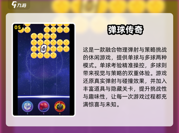 🔥2025球球闯关游戏大赏🏆精选优质闯关神作来袭🎮截图6
