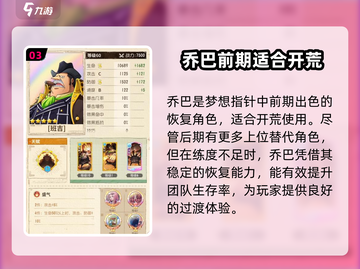 航海王梦想指针图鉴💥伙伴一览🔥截图4