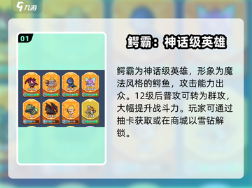快来当领主❗《鳄霸》培养技巧大曝光！🔥截图2