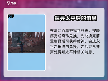 燕云十六声🔥太平钟修复攻略📍任务解析截图2