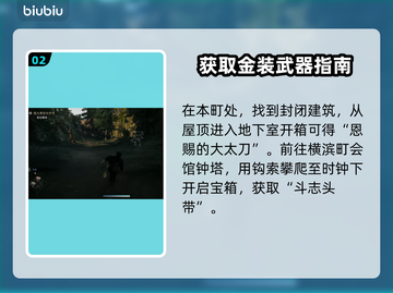 浪人崛起开局必看！金装获取全流程🔥截图3