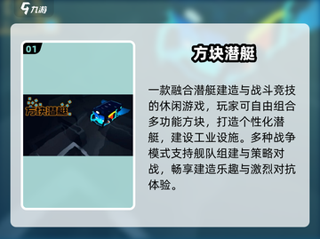 🔥2025最火潜艇手游TOP榜🚀截图2