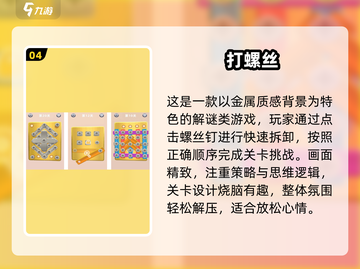 🎮解螺丝钉神操作！免费益智TOP10大揭秘💥截图5