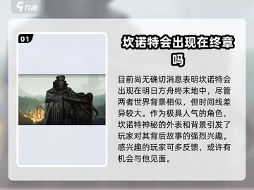 明日方舟终末地🔥坎诺特最强攻略来了！截图2