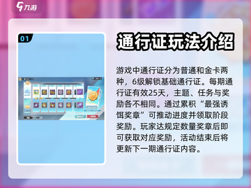 排球少年🔥手游通行证最强诱饵详情🎉截图2