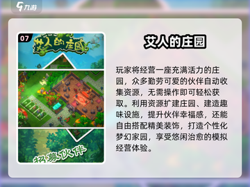 🔥2025最火庄园游戏TOP榜🏆速来下载！截图8