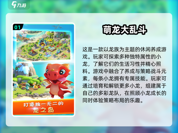 🔥2024超好玩龙游戏合集，快来看看有没有你喜欢的！🐉截图2
