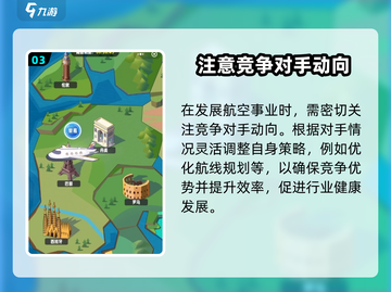 商业都市航空霸业✈爆赚攻略，玩转空中霸主！截图4