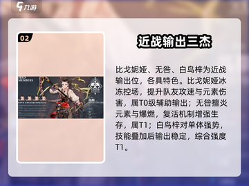 🎮白荆回廊预抽卡五星角色选择攻略！截图3