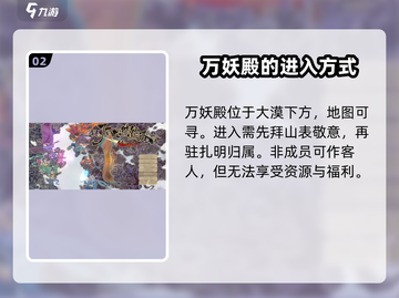 了不起的修仙模拟器🔥万妖殿在哪？超详细攻略来了！截图3