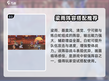 锦绣江湖🔥最强阵容搭配攻略来啦！💡截图4