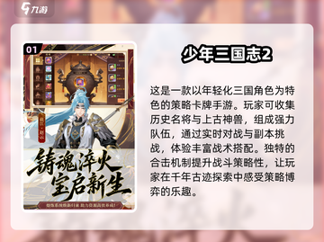 🔥2025三国游戏TOP榜！🎮策略争霸一触即发💥截图2