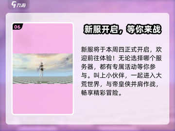 🎮妄想山海×帝皇侠联动重磅来袭！截图7