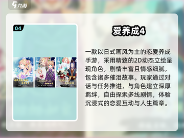 💘2025必玩日本恋爱手游TOP榜！截图5