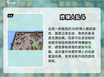 🔥2024必玩！经典炸弹人游戏合集💥截图5