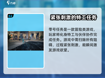 零号任务🎉首次内测时间曝光，快来抢先体验！截图3