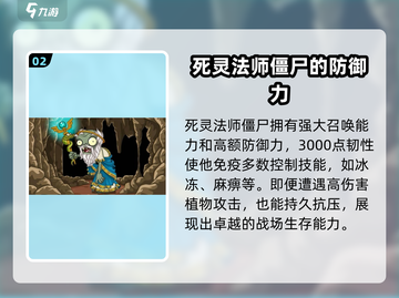 植物大战僵尸：死灵法师僵尸🔥超强解析！游戏技巧大公开 🎮截图3