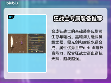 背包乱斗狂战士装备合成🔥游戏党必看！截图2