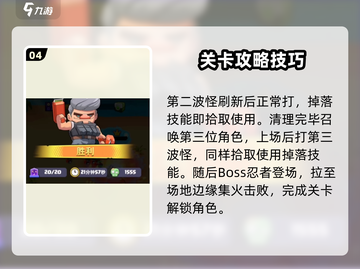 决战之地忍者🔥打法攻略，轻松制胜💡截图5