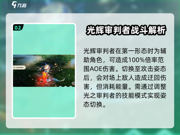 剑与骑士团✨光辉审判者：超强角色解析来了！截图3