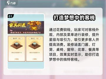仙剑奇侠传新的开始客栈经营🔥超全攻略来了！截图2