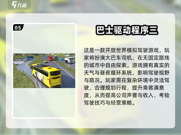 🚌超有趣！2025最火大巴车游戏合集🎮截图6