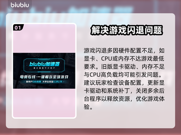 进游戏就闪退？这些问题教你完美解决！💥🔥截图2