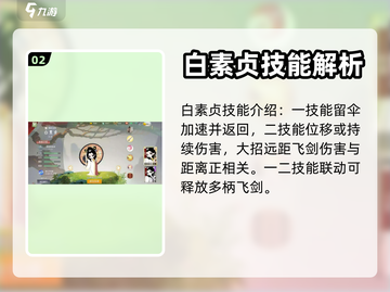 闹闹天宫白素贞🔥技能定位分析来啦！截图3