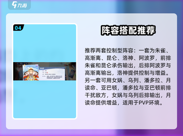 《破晓序列》最强阵容搭配🔥必赢攻略！💥截图5